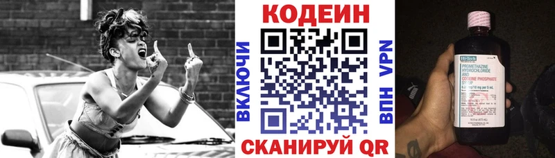 Codein напиток Lean (лин) Искитим
